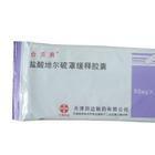 地爾硫卓緩釋膠囊 地爾硫卓緩釋膠囊