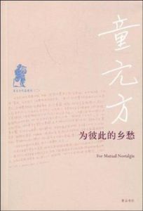 為彼此的鄉愁 為彼此的鄉愁