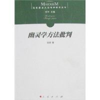 幽靈學方法批判 幽靈學方法批判