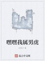 嘿嘿我屬男虎