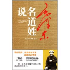 毛澤東說名道姓