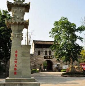 三峽文物園 三峽文物園