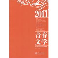 2011年青春文學精選