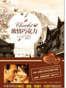 《濃情朱古力》[小說]