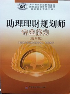 助理理財規劃師專業能力（三級）