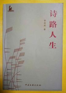 詩路人生 詩路人生