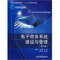 電子商務系統建設與管理 電子商務系統建設與管理