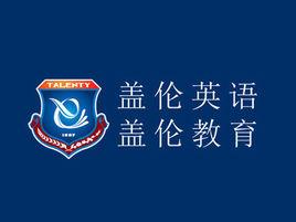 蓋倫國際教育 蓋倫國際教育