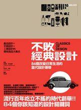 不敗經典設計
