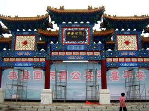 平安公園[河北安平縣公園]