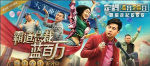 霸道總裁藍百萬 霸道總裁藍百萬