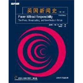 英國新聞史 英國新聞史