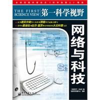《網路與科技》