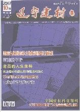 《遼寧建材》 《遼寧建材》