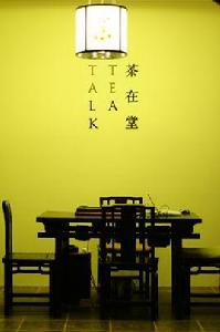 茶在堂 茶在堂