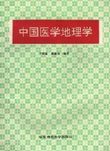 社會醫學地理 社會醫學地理