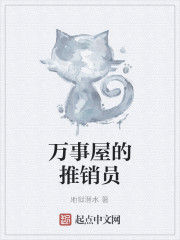 萬事屋的推銷員 萬事屋的推銷員
