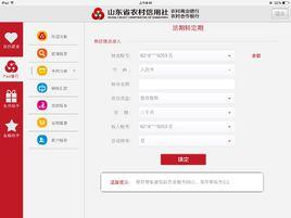 山東農信銀行 山東農信銀行
