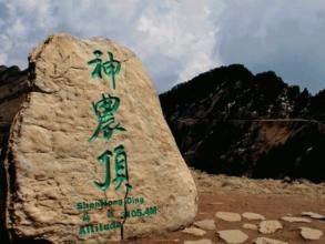 神農架神農頂風景區