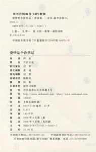 《愛情是個冷笑話》插圖