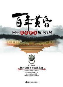 百年黃昏 百年黃昏