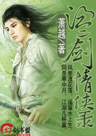 盪劍情俠錄 盪劍情俠錄