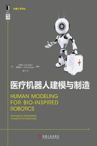 醫療機器人建模與製造 醫療機器人建模與製造