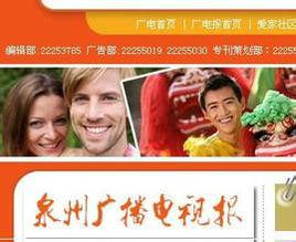 泉州廣播電視報 泉州廣播電視報