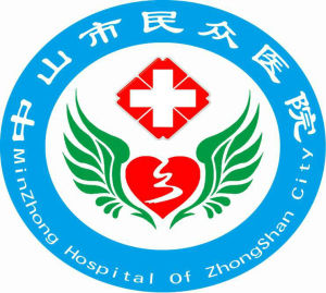 中山市民眾醫院 中山市民眾醫院