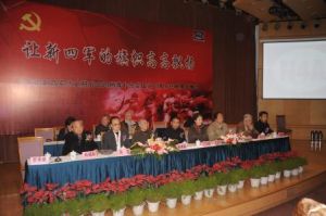 上海市新四軍歷史研究會 上海市新四軍歷史研究會