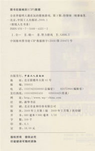 《全世界聰明人都在玩的數獨遊戲:怡情級》