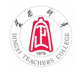 定西師專 定西師專