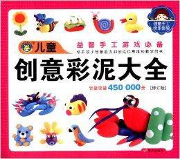 兒童圖庫大全:兒童創意彩泥大全 兒童圖庫大全:兒童創意彩泥大全