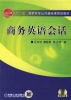 商務英語會話