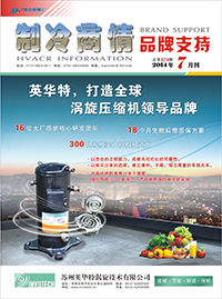 《製冷商情》 《製冷商情》