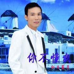 紅日藍月 紅日藍月