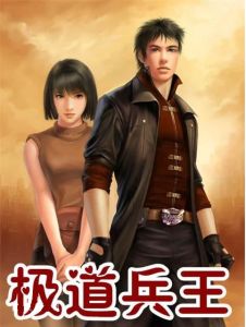 極道兵王