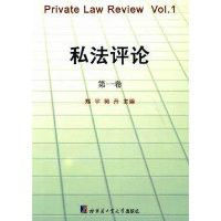 私法評論 私法評論