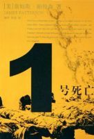 1號死亡 1號死亡