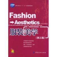 服裝美學第三版