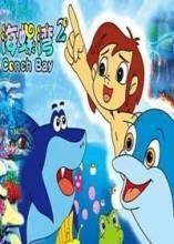 海螺灣2 海螺灣2