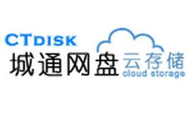 城通網盤 城通網盤