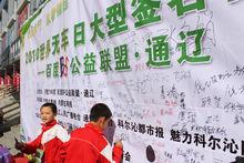 孩子們在世界無車日圖板上籤上自己的名字