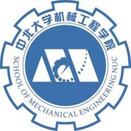 中北大學機械工程學院