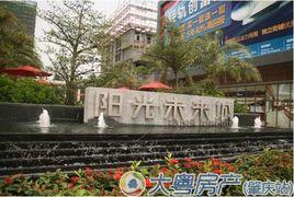 陽光·未來城 陽光·未來城