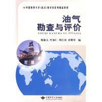 油氣勘查與評價 油氣勘查與評價