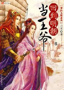 回到明朝當王爺[月關創作長篇小說]