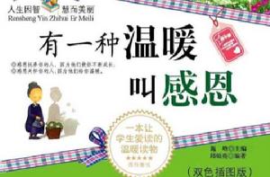 有一種溫暖叫感恩 有一種溫暖叫感恩