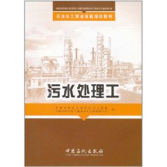 石油化工職業技能培訓教材