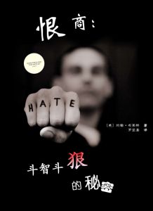 恨商 恨商